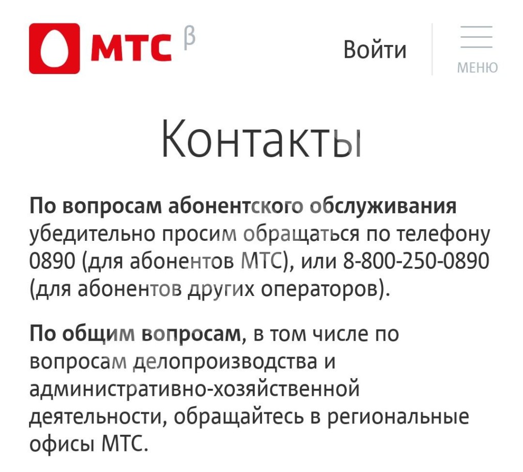 Мтс карта горячая линия