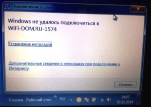 Windows не удалось подключиться к WiFi