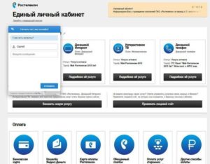 личный кабинет ростелеком