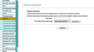 защита локальное управление