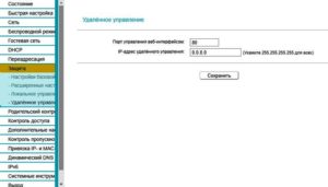 защита удаленное управление