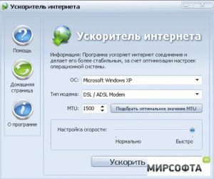 Ускоритель интернета