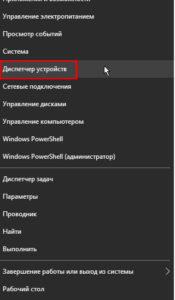 Диспетчер устройств