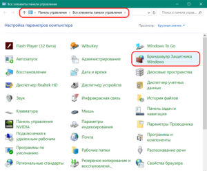 Брандмауэр Windows
