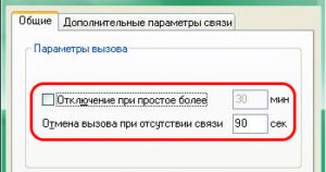 Отмена вызова при отсутствии связи