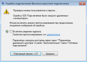 Подключение было закрыто удаленным компьютером