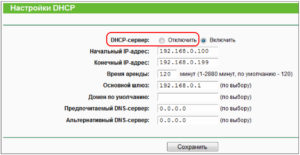 DHCP-сервер