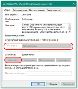 DNS-клиент свойства
