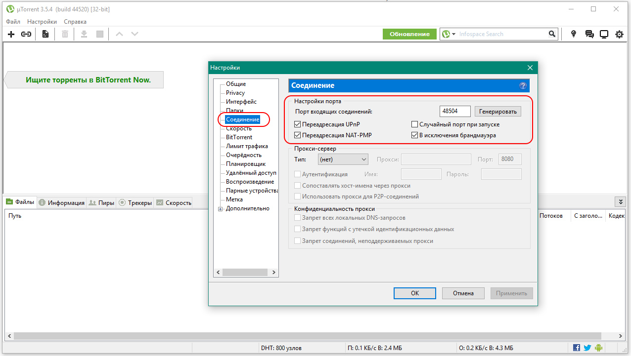 Настрой порт. Прокси для торрента. Проброс порта через прокси. Настройка прокси для торрента. Торрент настройки соединения.