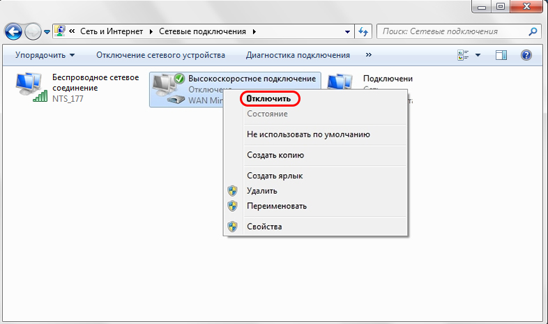 Как удалить подключенные. Как отключить на ноутбуке высокоскоростной подключение. Высокоскоростное подключение. Сетевое подключение высокоскоростное. Высокоскоростное подключение на компьютере.