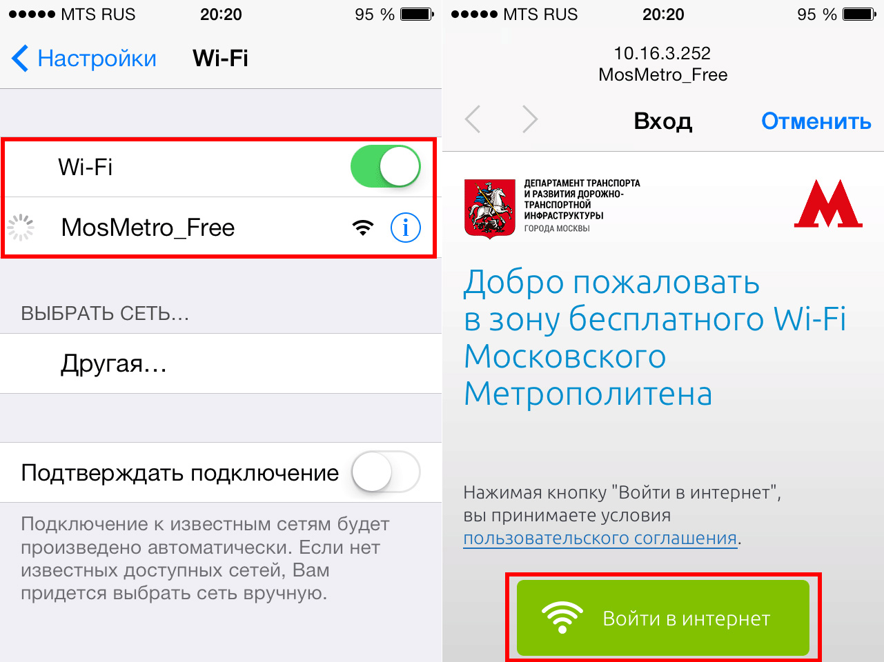 Как подключить wifi в метро на xiaomi