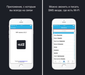 Вай фай звонки