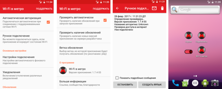 Приложение для автоматического подключения к wifi в метро