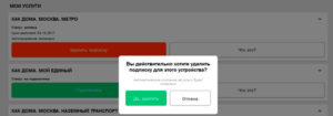 Отключение услуги