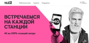 Интернет от Теле2