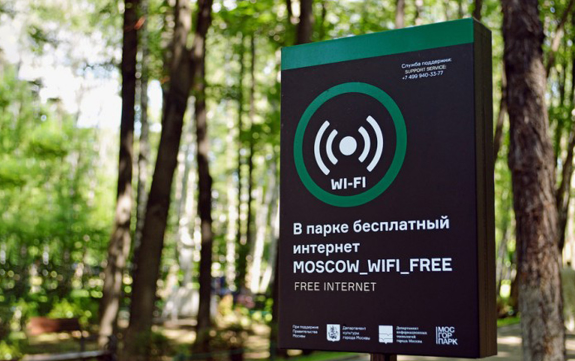 Бесплатный wi-fi в Москве