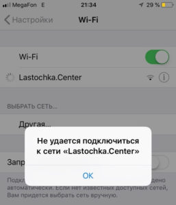 Не работает Wi-fi в Ласточке