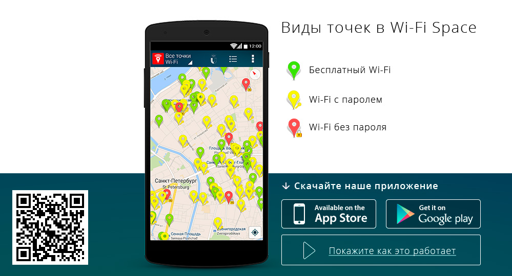Почему не работает приложение вкусно и. Вай-фай на карте приложение. Карта бесплатного вайфая в Москве. Мобильное приложение вкусно и точка. Бесплатный WIFI В Санкт-Петербурге на карте.