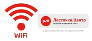 Ласточка центр wi fi