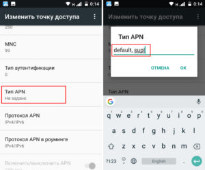 В «Тип APN» указать default,supl