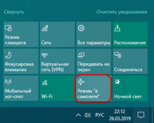 Режим "В самолете"