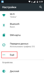 Войти в «Настройки» - «Иные сети»