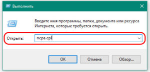 Ввести в строке поиска панели задач команду ncpa.cpl