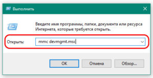 В строке поиска ввести команду mmc devmgmt.msc 