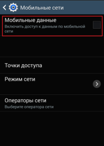 Мобильные данные