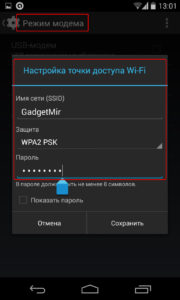 Настройка точки доступа