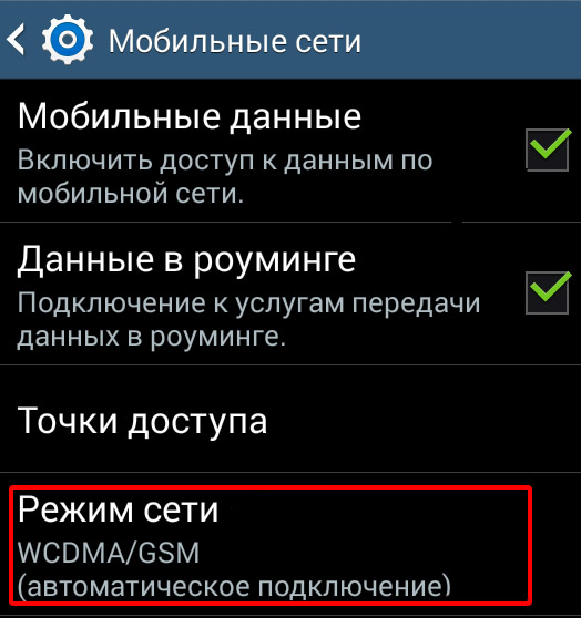 Режим сети андроид. Мобильные данные. Режим сети. Мобильный интернет 400 кб/с. Лучший сетевой режим на мобилках.
