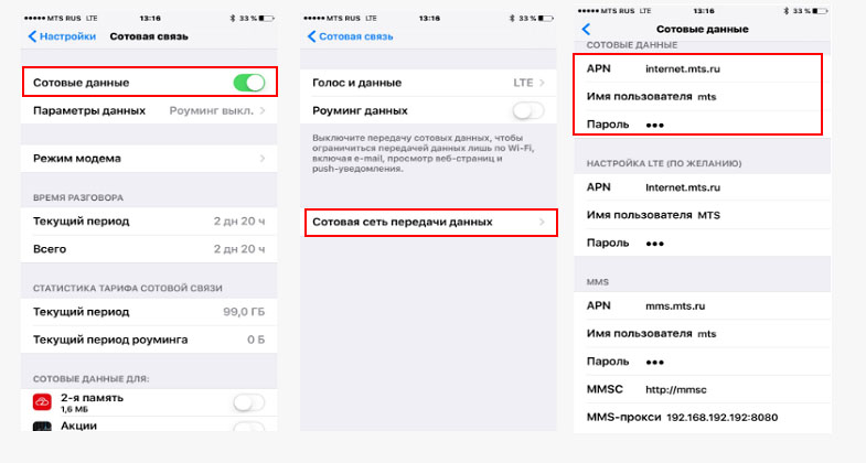 Настройки интернета на iphone