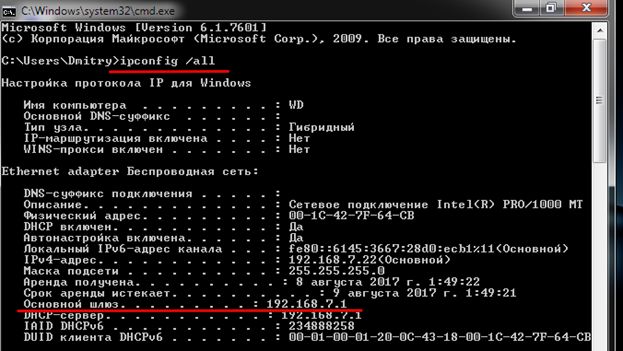 Как узнать айпи консоль. Модем айпи. узнать айпи через командную строку. как узнать айпи адрес через cmd.