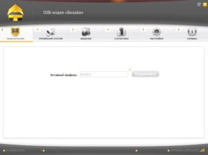  Как подготовить модем к работе