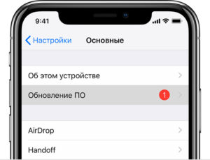 Обновление iOS