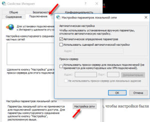  Настройки прокси-сервера