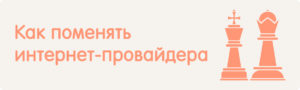 Ris. 1 Zamena postavshhika uslug можно ли поменять интернет провайдера