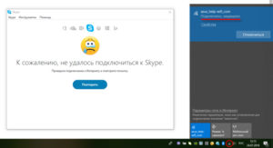  Скайп не видит интернет