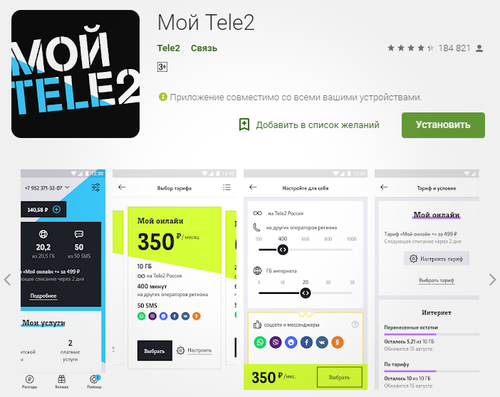 Установить связь теле2. Tele2 приложение. Мобильное приложение теле2. Теле2 мой теле2. Приложение теле2 Интерфейс.