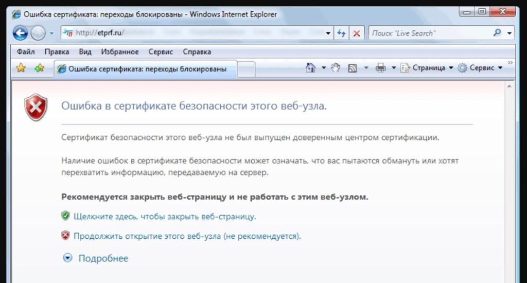 Internet explorer не может отобразить эту веб страницу