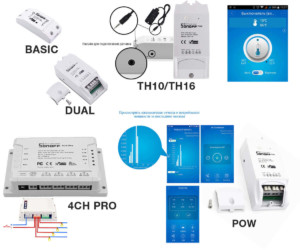  Модельный ряд Sonoff