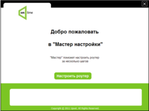  Окно мастера конфигураций Onlime