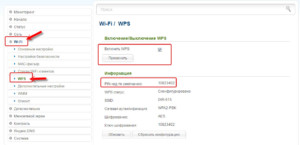 Dlink функция WPS