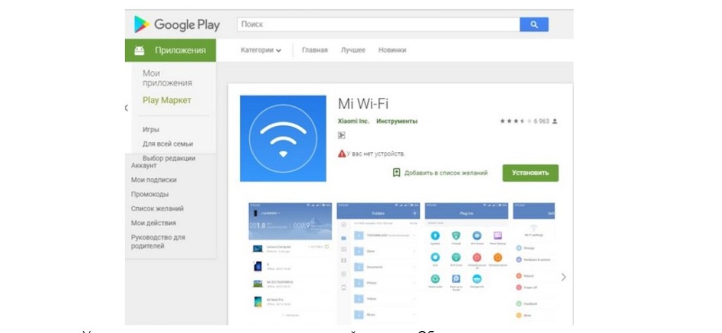 Программа mi wifi для компьютера на русском языке