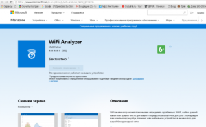  Wi-Fi Анализатор в официальном магазине Microsoft
