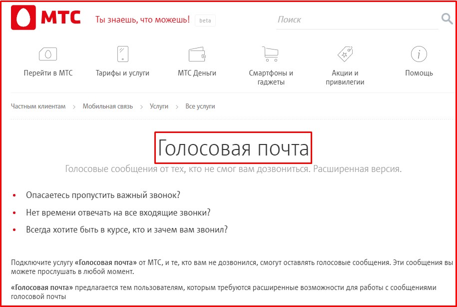 Голосовые сообщения мтс. МТС почта. Номер автоответчика МТС. Голосовая почта. Номер телефона голосовой почты МТС.
