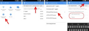  Ввод настроек с помощью приложения