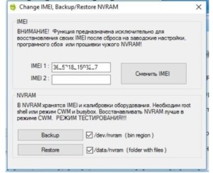  Смена IMEI на раздающем устройстве