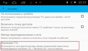  Смена/фиксация значения TTL
