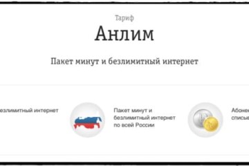  Безлимитный интернет Билайн «Анлим» доступен всего за 600 рублей